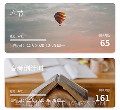 维美倒计时v4.0.17截图