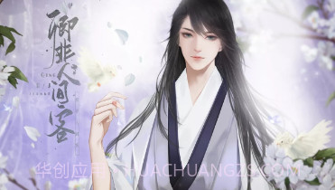 卿非人间客游戏v0.0.10截图