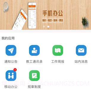 智慧潍苑v1.13截图
