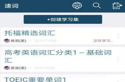 速词v1.0.20截图