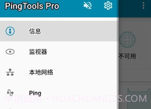 pingtoolsv4.12截图