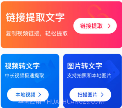 视频转文字v1.1.14截图