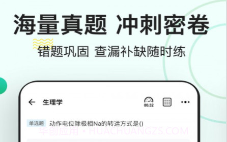 医学基础知识练题狗v3.0.0.14截图