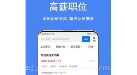 龙湖人才网招聘v2.3.16截图