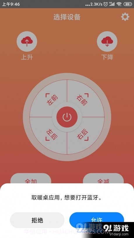 智能取暖桌1.2.0截图
