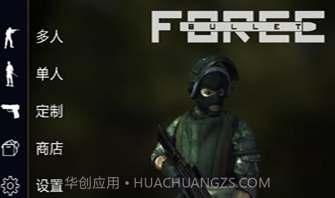 子弹力量v1.10截图