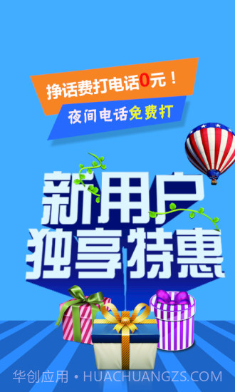 多聊免费电话2.8.88截图