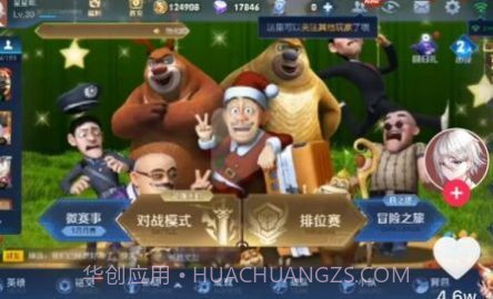 熊熊荣耀(5V5王者荣耀版)v0.10截图