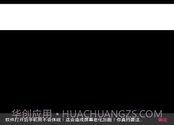 烧屏大法v2.13截图