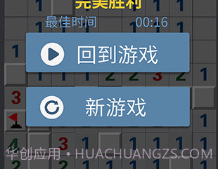 全民玩扫雷游戏v1.0.9截图