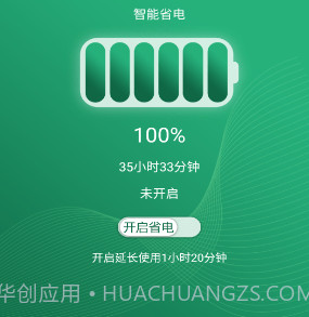 手机超级电池医生v1.0.14截图