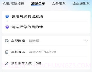 禾城巴士v1.0.11截图