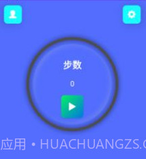 跑步计步器v9.1.0.16截图