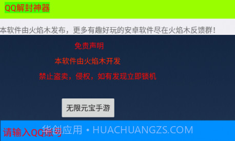 QQ解封神器V2.12截图