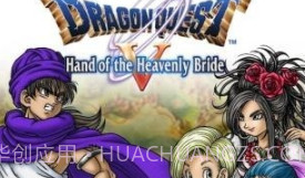 勇者斗恶龙5：天空的新娘最新版v1.2.13截图