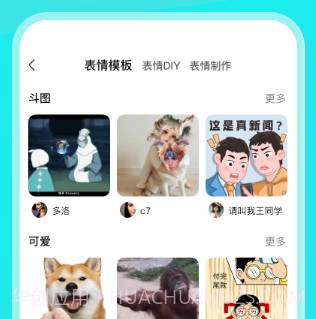全能表情包v1.0.12截图