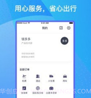 出行助手v2.6.17截图