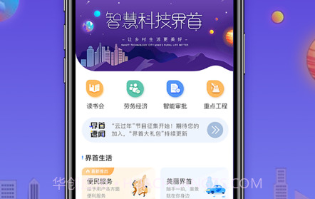 智慧界首v1.18截图