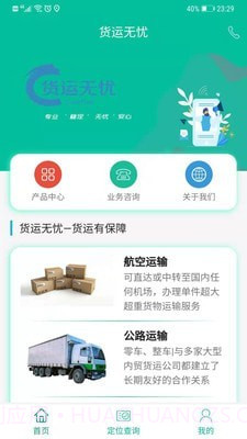 货运无忧v0.0.15截图