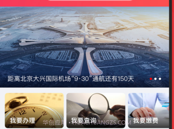 北京大兴v1.0.17截图