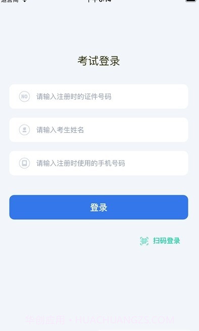 云易考1.0.153.20210112224212截图