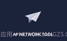 apnetwork免费V1.15截图