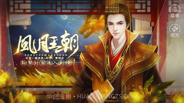 皇帝之风月王朝金手指v3.8截图