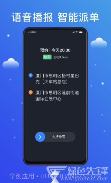搭顺出行司机端V3.70.5.0048 手机版V3.70.5.3截图