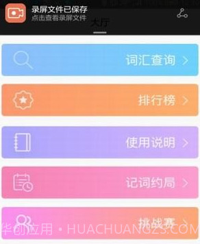 SAT词汇v6.1.18截图