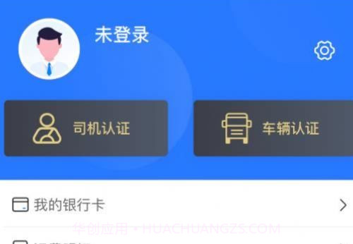 物实科技司机v1.0.10截图