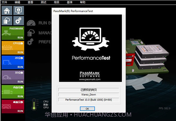 PassMark PerformanceTestv2.0.14截图