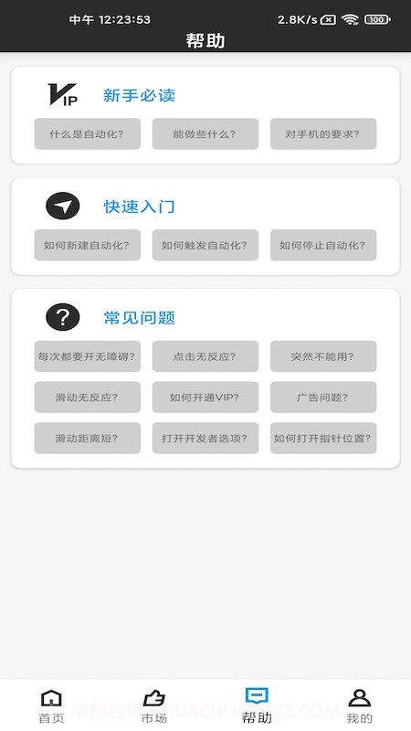 点猫免ROOT自动点击器1.0.11截图