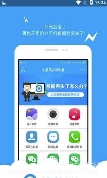 失易得安卓恢复V2.0.16截图