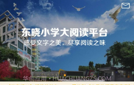 东晓小学大阅读平台学生端v1.15截图