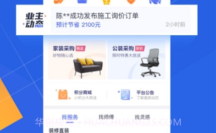 鲁班象装修直装v1.5.14截图