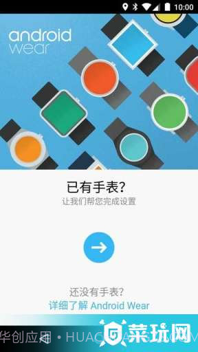 AndroidWear中国版2.0.0.151314967截图