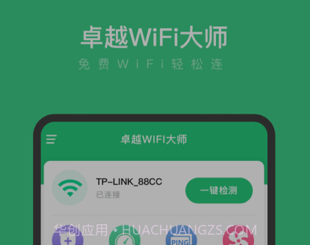 卓越WiFi大师v0.1.20截图