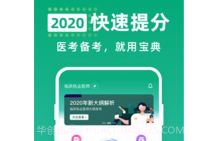 医考宝典专业版v1.1.14截图