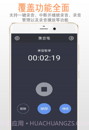 精品录音笔v3.2.15截图