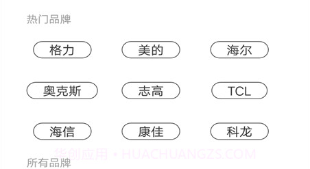 空调全能通用遥控器v2.15截图