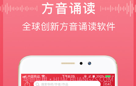 方音诵读v1.1.16截图