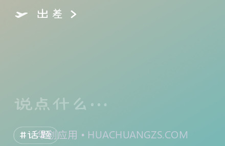 微信8.0状态视频素材出差v8.18截图