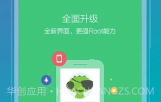 root精灵华为版v2.2.13截图