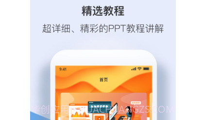 PPT管家v1.0.19截图