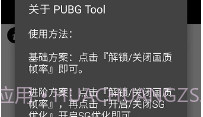 和平精英腾讯模拟器过检测工具v1.14截图