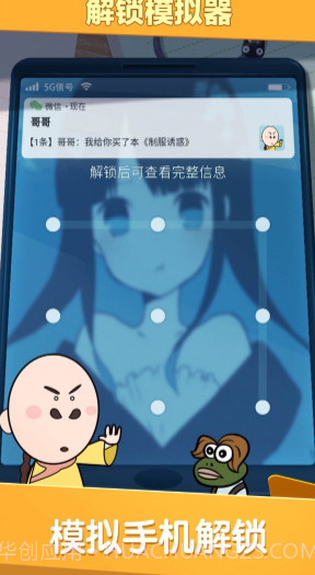 解锁模拟器v1.1.14截图