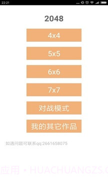 2048人机对战版1.14截图