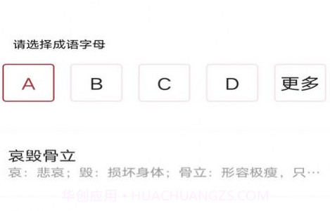 春天成语v2.3.1.9截图