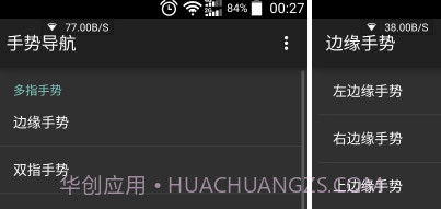 Gesture Navigation(xposed手势导航)V1.1.3 安卓汉化版v1.1.11截图