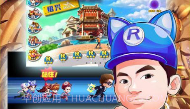 奔跑吧兄弟4撕名牌大战v1.2.13截图